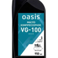 Масло компрессорное OASIS VG-100 MC/NG/VG100
